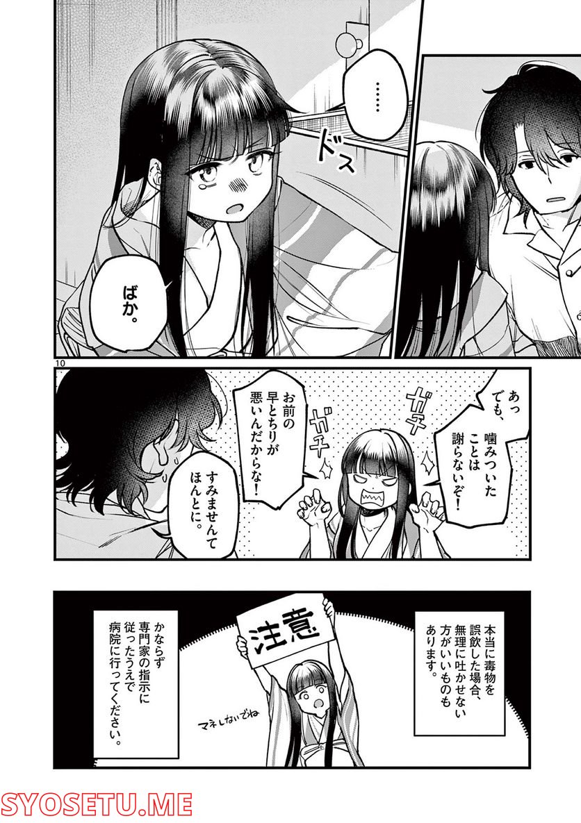 璋子様のお気に召すまま 第28話 - Page 10