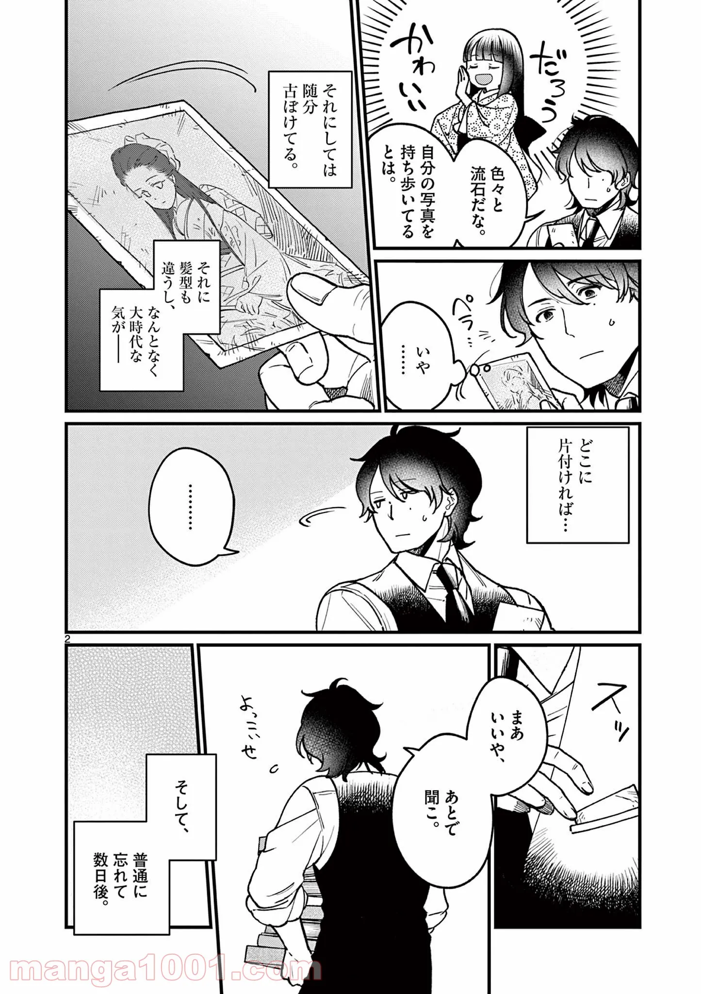 璋子様のお気に召すまま 第10話 - Page 2