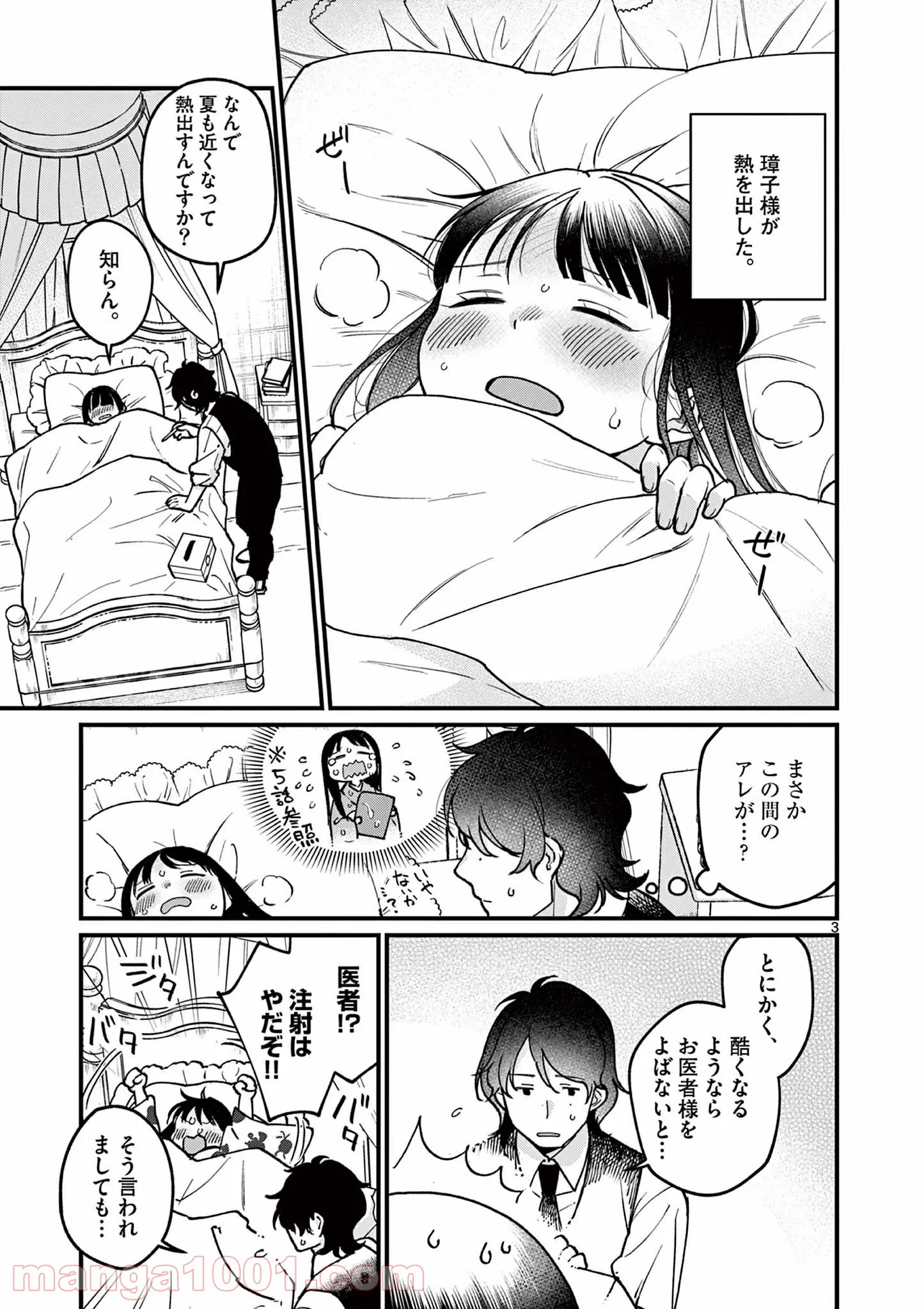 璋子様のお気に召すまま 第10話 - Page 3