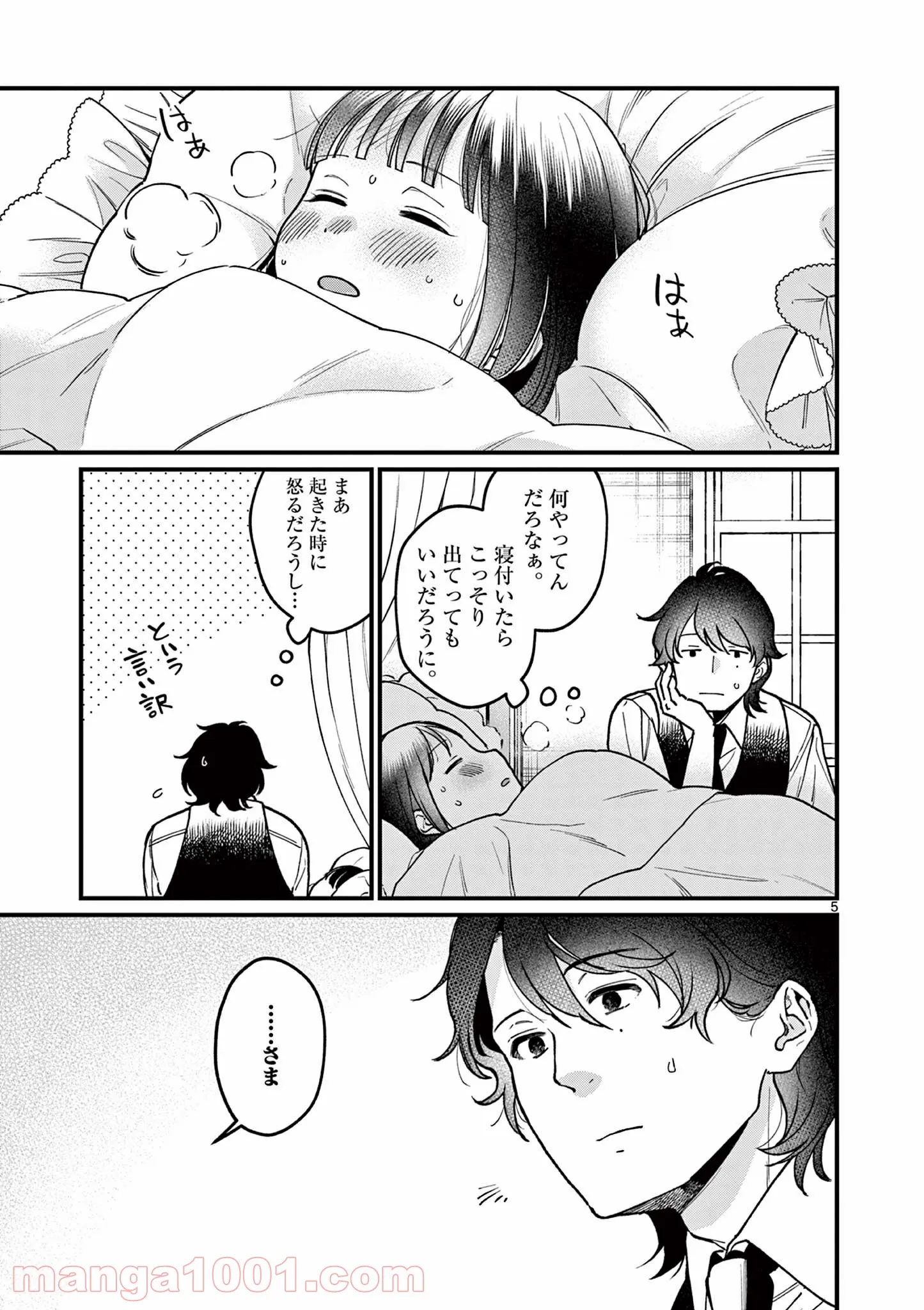 璋子様のお気に召すまま 第10話 - Page 5