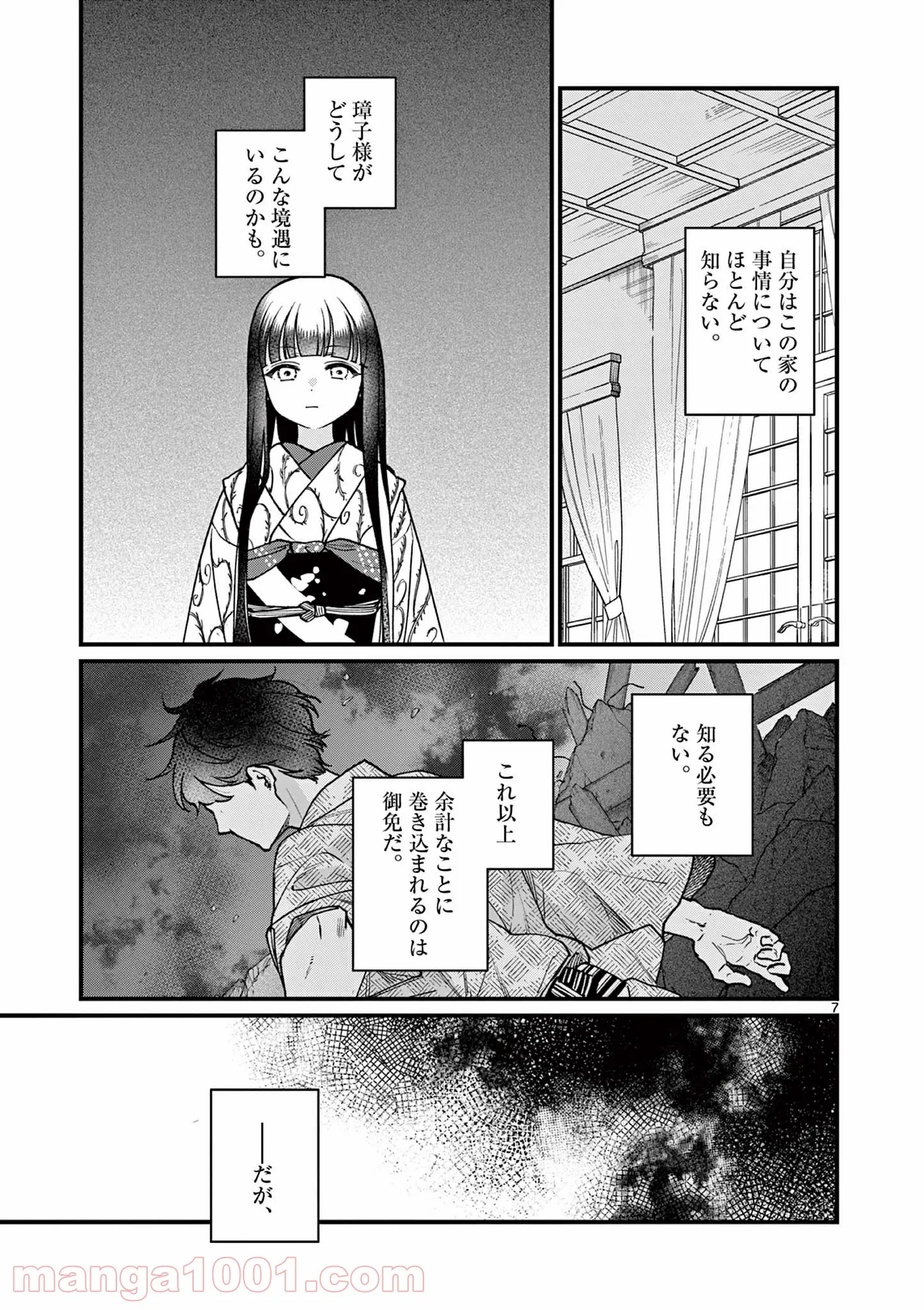 璋子様のお気に召すまま 第10話 - Page 7