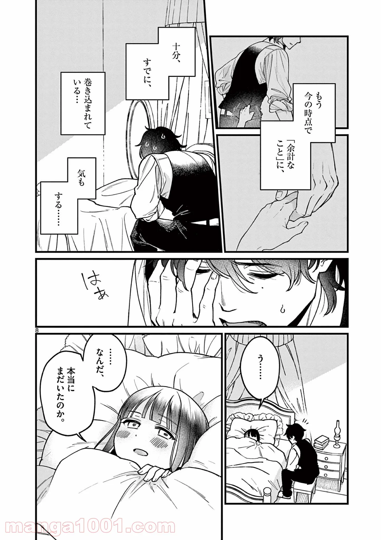 璋子様のお気に召すまま 第10話 - Page 8