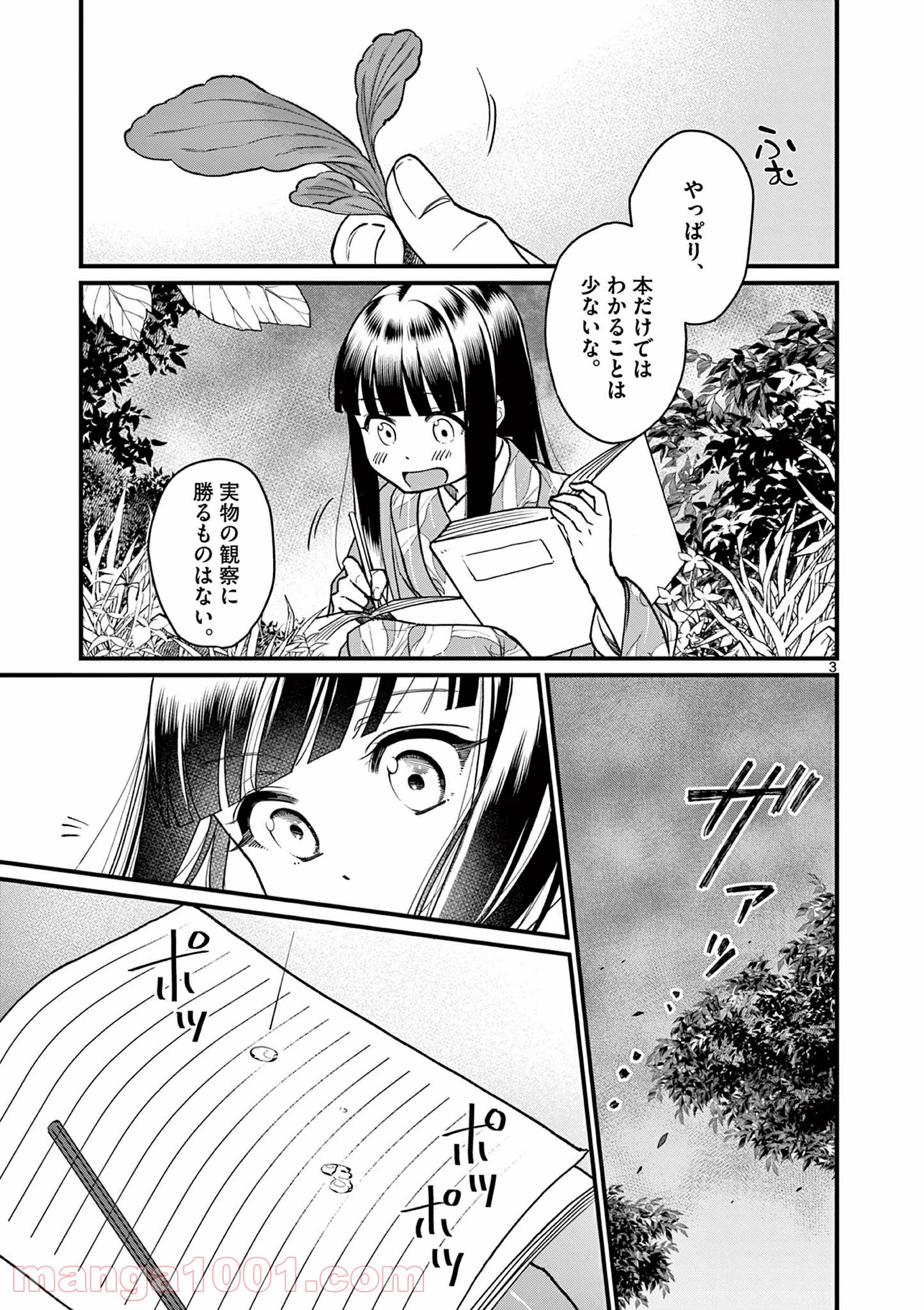 璋子様のお気に召すまま 第5話 - Page 3