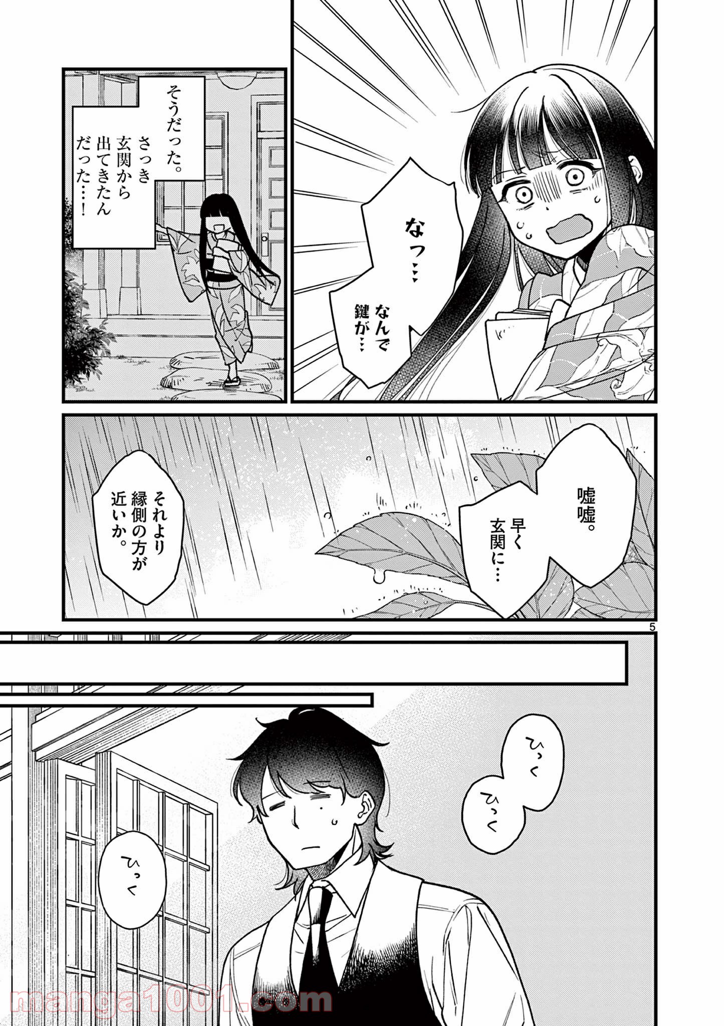 璋子様のお気に召すまま 第5話 - Page 5