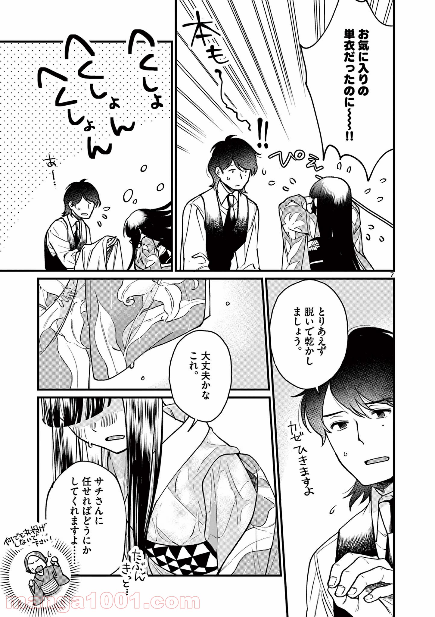 璋子様のお気に召すまま 第5話 - Page 7