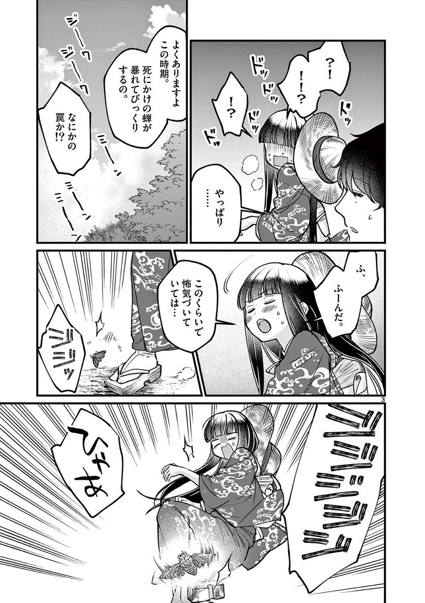 璋子様のお気に召すまま 第27話 - Page 3