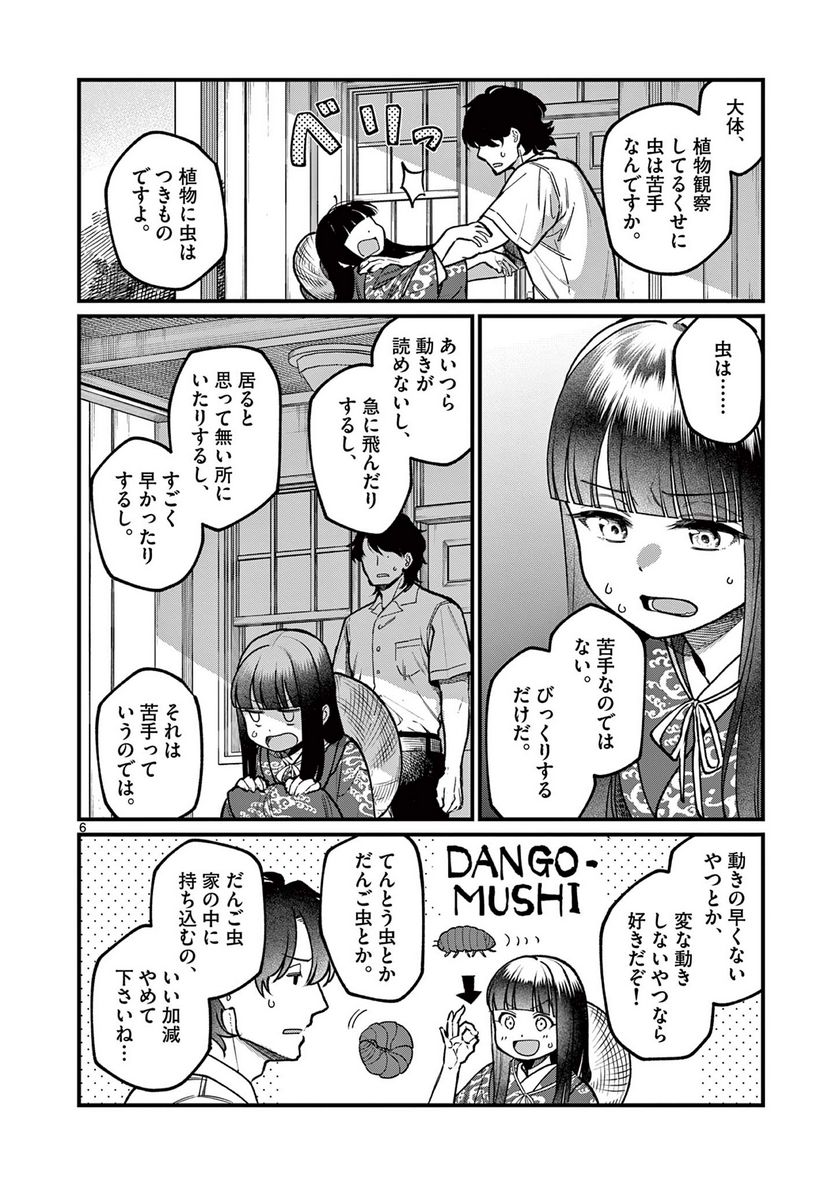 璋子様のお気に召すまま 第27話 - Page 6