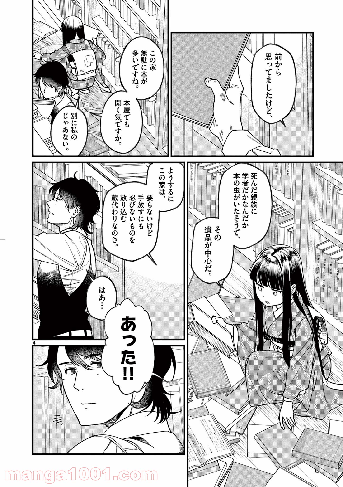 璋子様のお気に召すまま 第2話 - Page 4