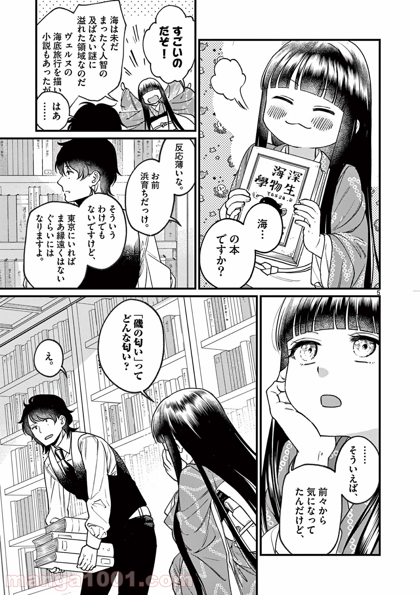 璋子様のお気に召すまま 第2話 - Page 5