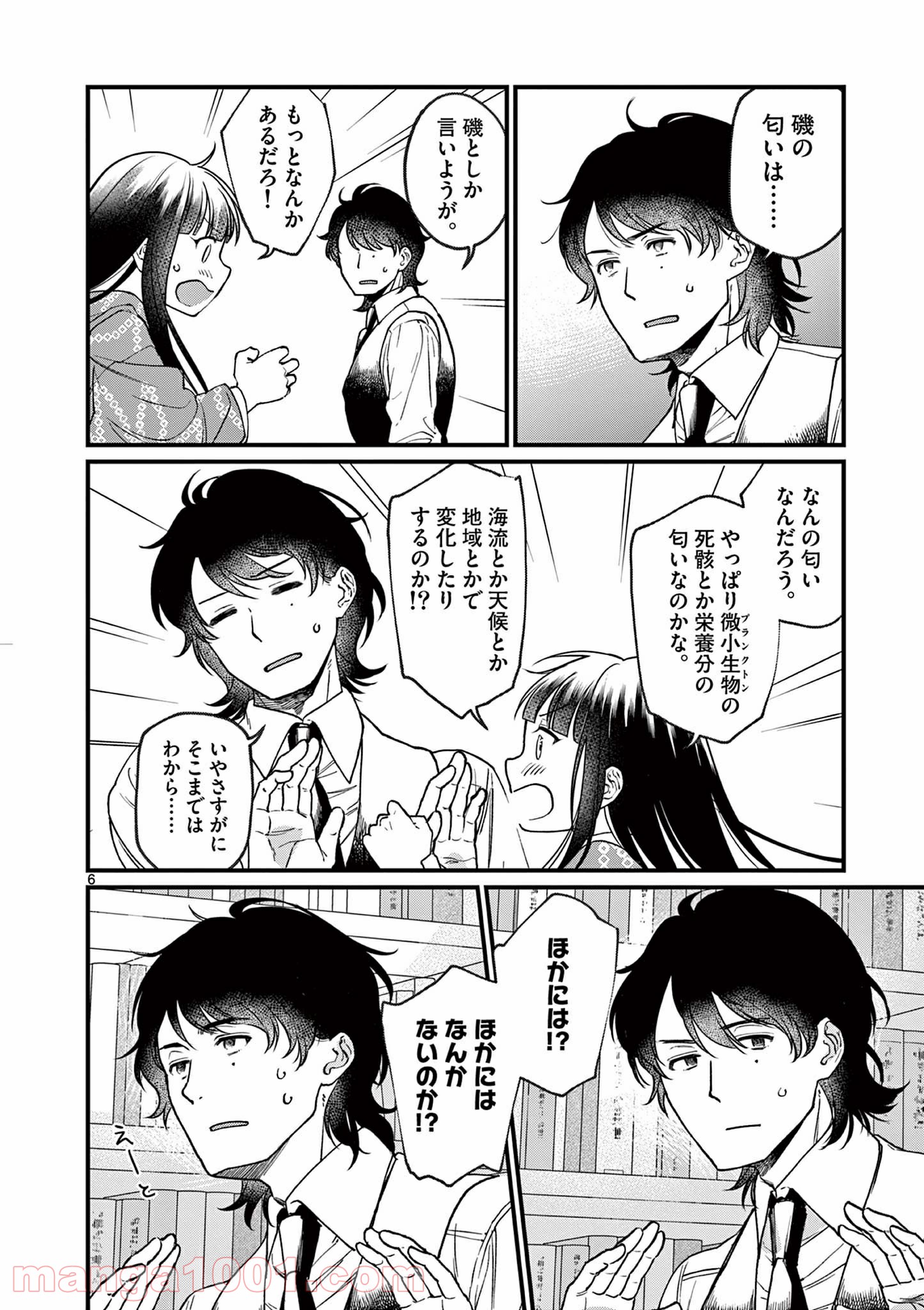 璋子様のお気に召すまま 第2話 - Page 6