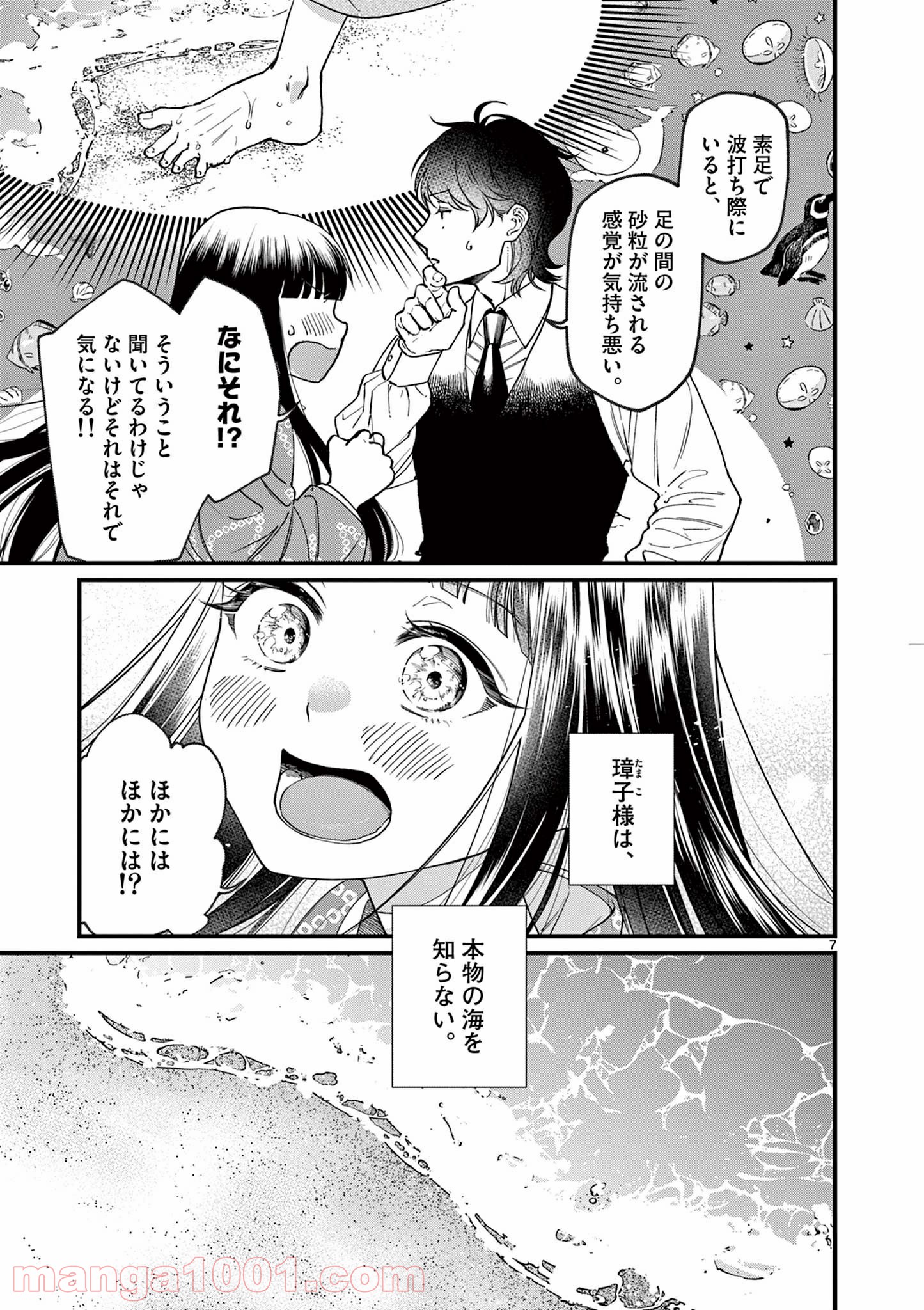 璋子様のお気に召すまま 第2話 - Page 7