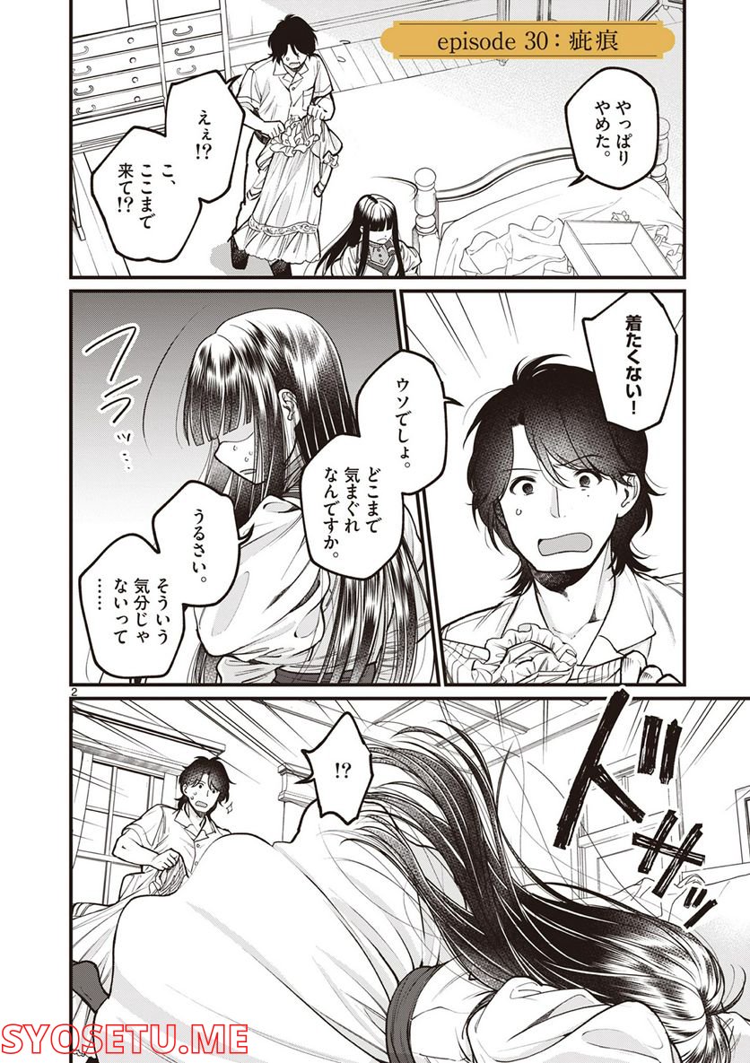 璋子様のお気に召すまま 第30話 - Page 2