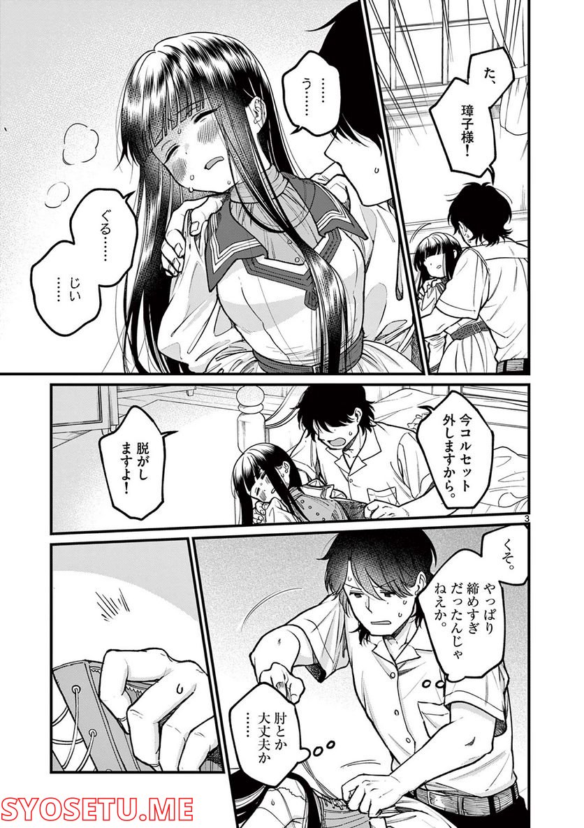 璋子様のお気に召すまま 第30話 - Page 3