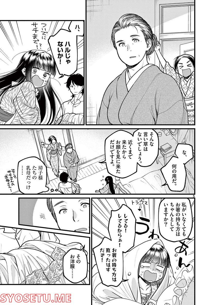 璋子様のお気に召すまま 第30話 - Page 5