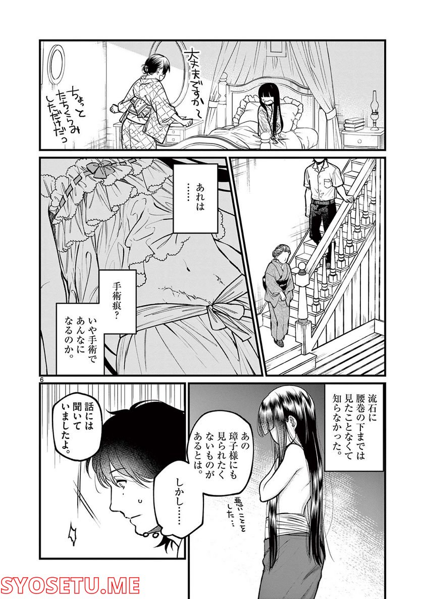 璋子様のお気に召すまま 第30話 - Page 6