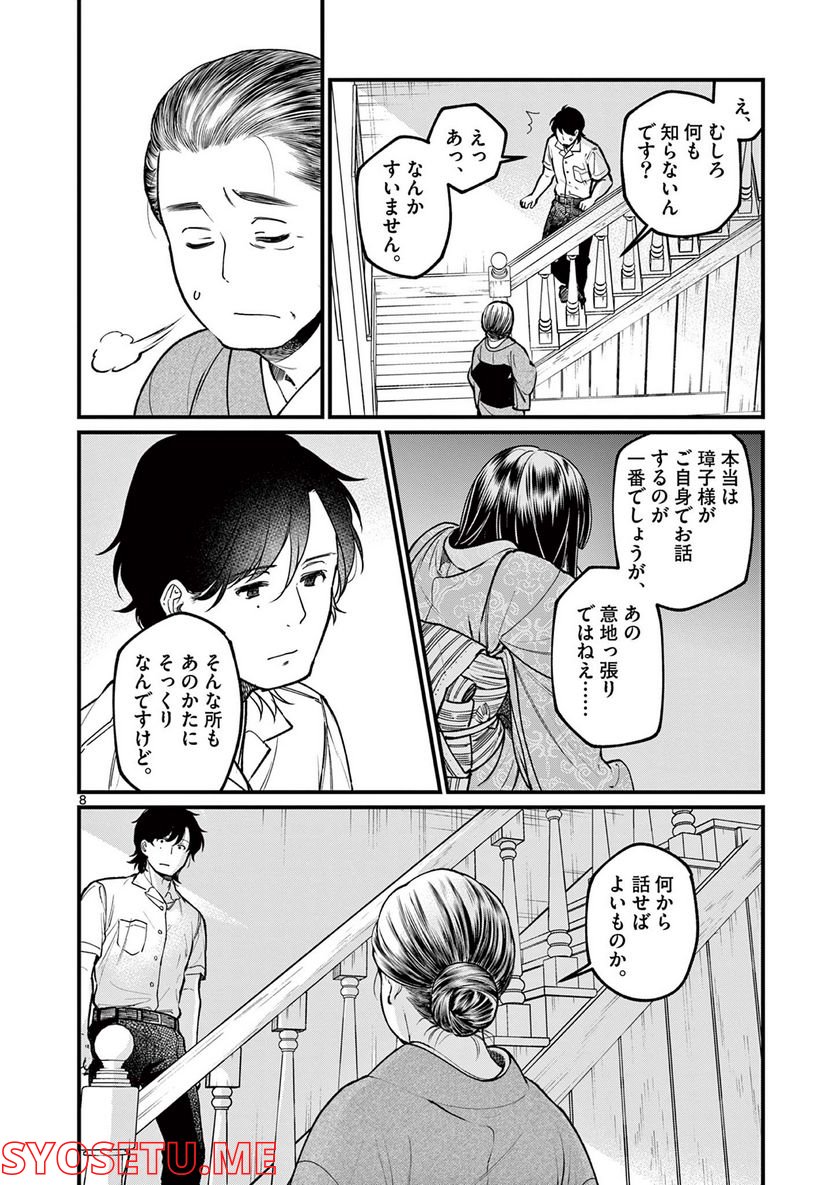 璋子様のお気に召すまま 第30話 - Page 8