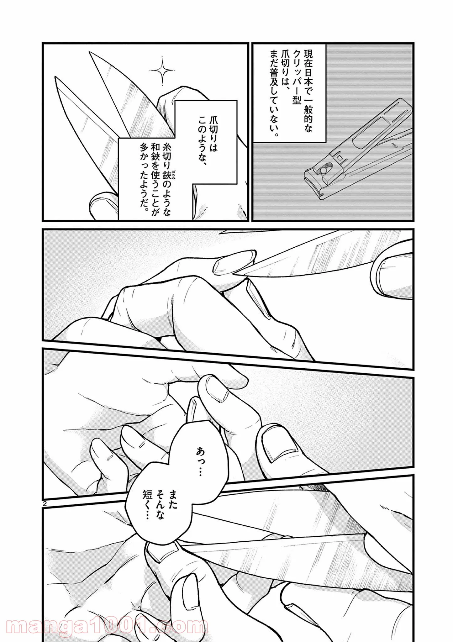 璋子様のお気に召すまま 第9話 - Page 2