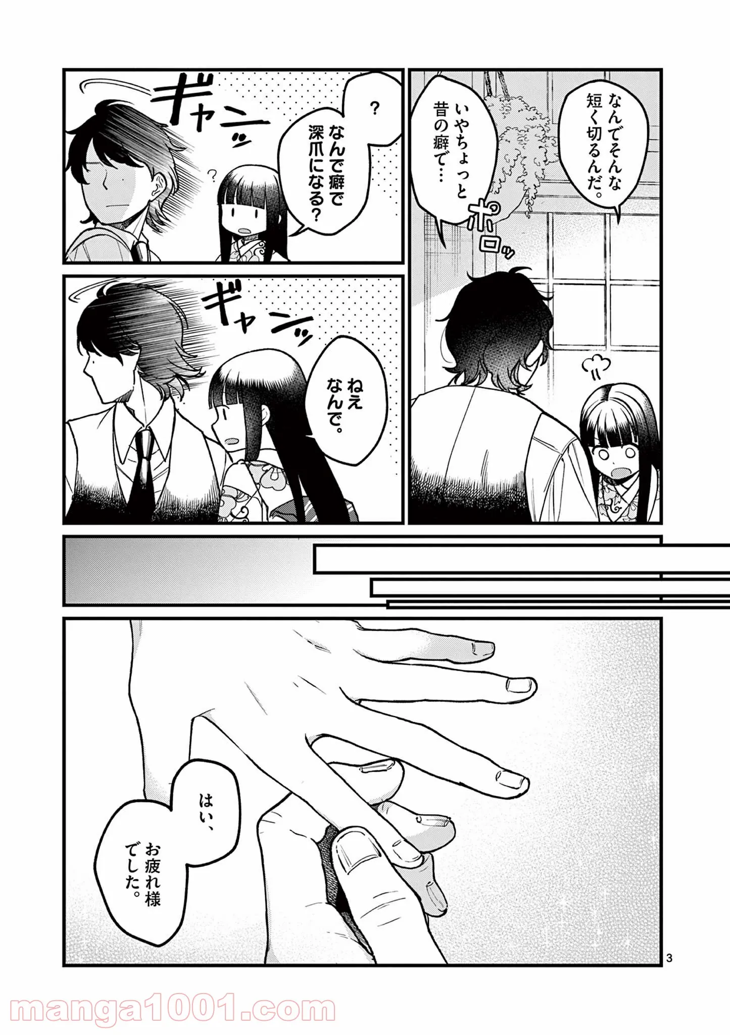 璋子様のお気に召すまま 第9話 - Page 3