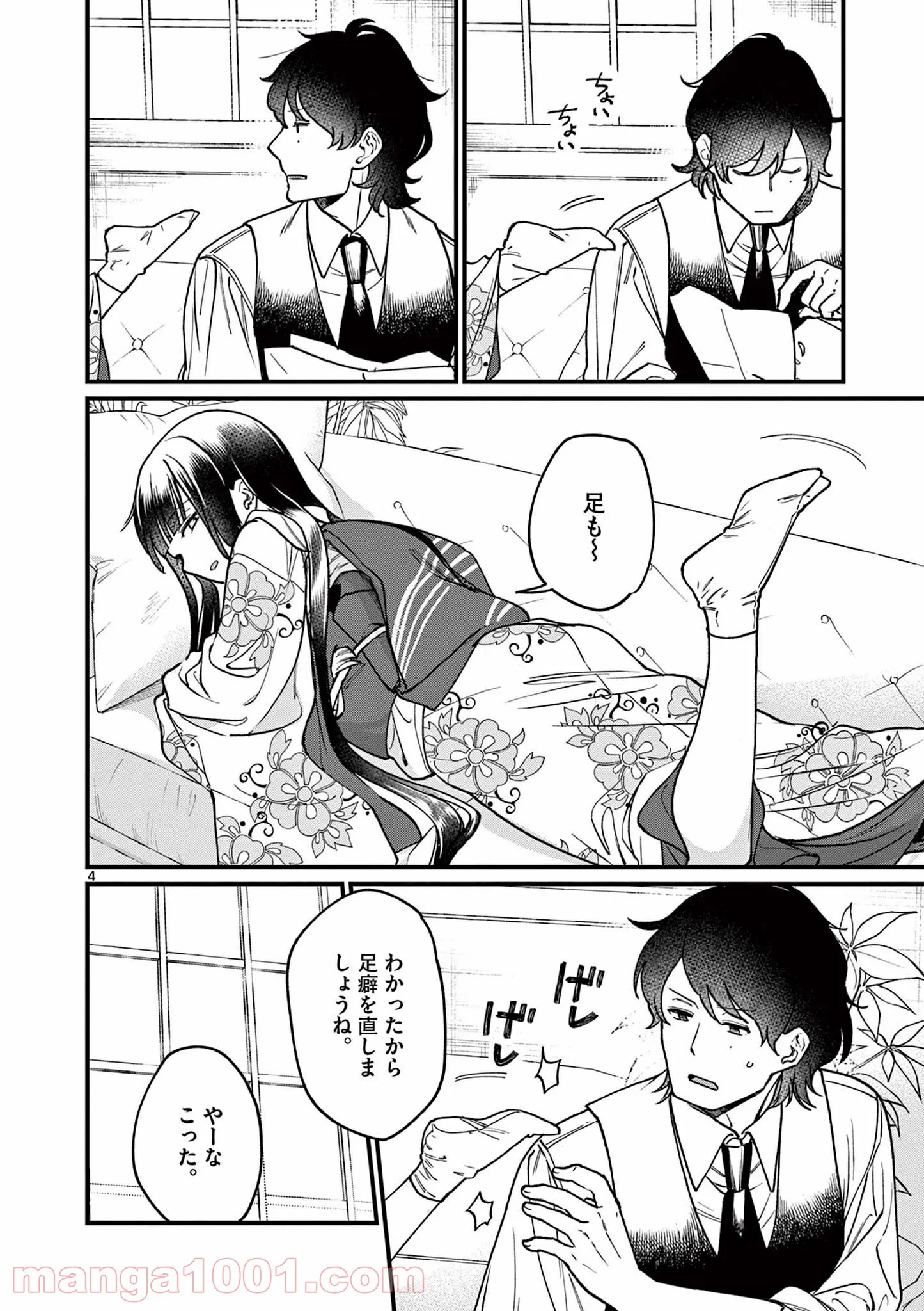 璋子様のお気に召すまま 第9話 - Page 4