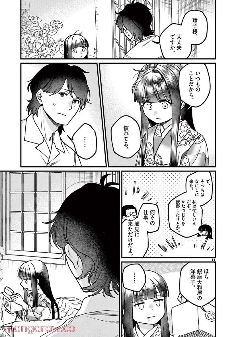 璋子様のお気に召すまま 第24話 - Page 11