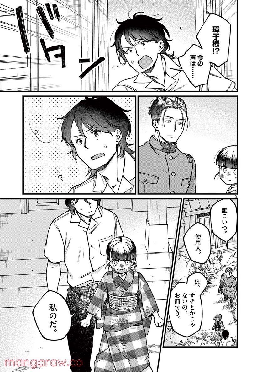 璋子様のお気に召すまま 第24話 - Page 3