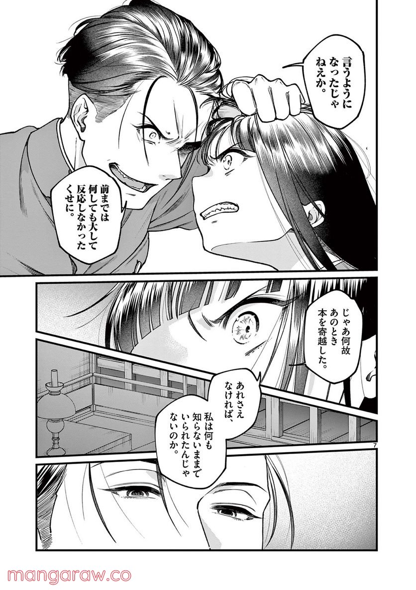 璋子様のお気に召すまま 第24話 - Page 7