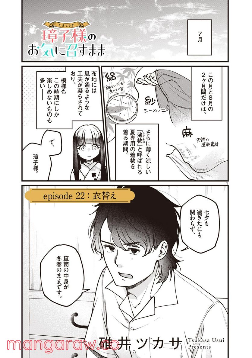 璋子様のお気に召すまま 第22話 - Page 1