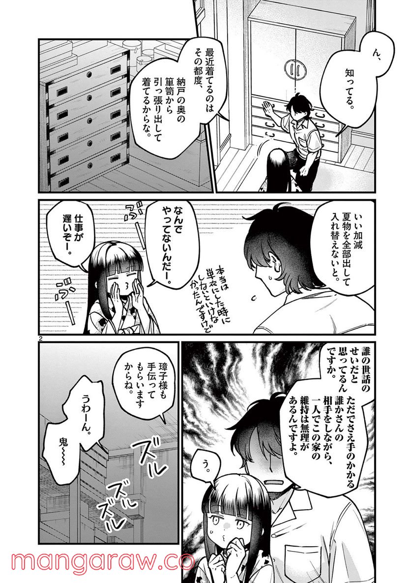 璋子様のお気に召すまま 第22話 - Page 2