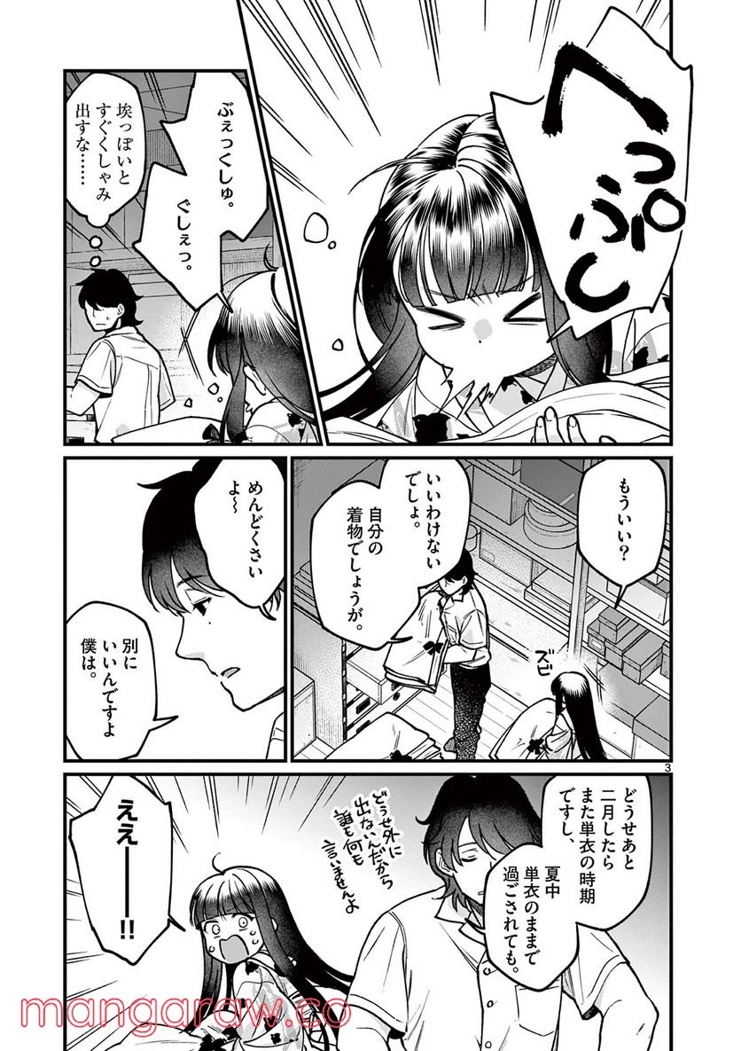 璋子様のお気に召すまま 第22話 - Page 3