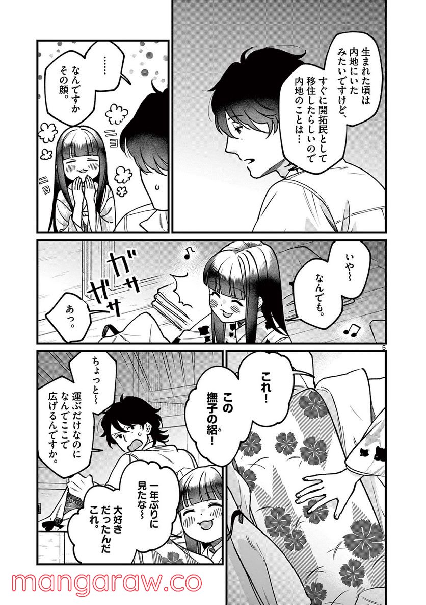 璋子様のお気に召すまま 第22話 - Page 5