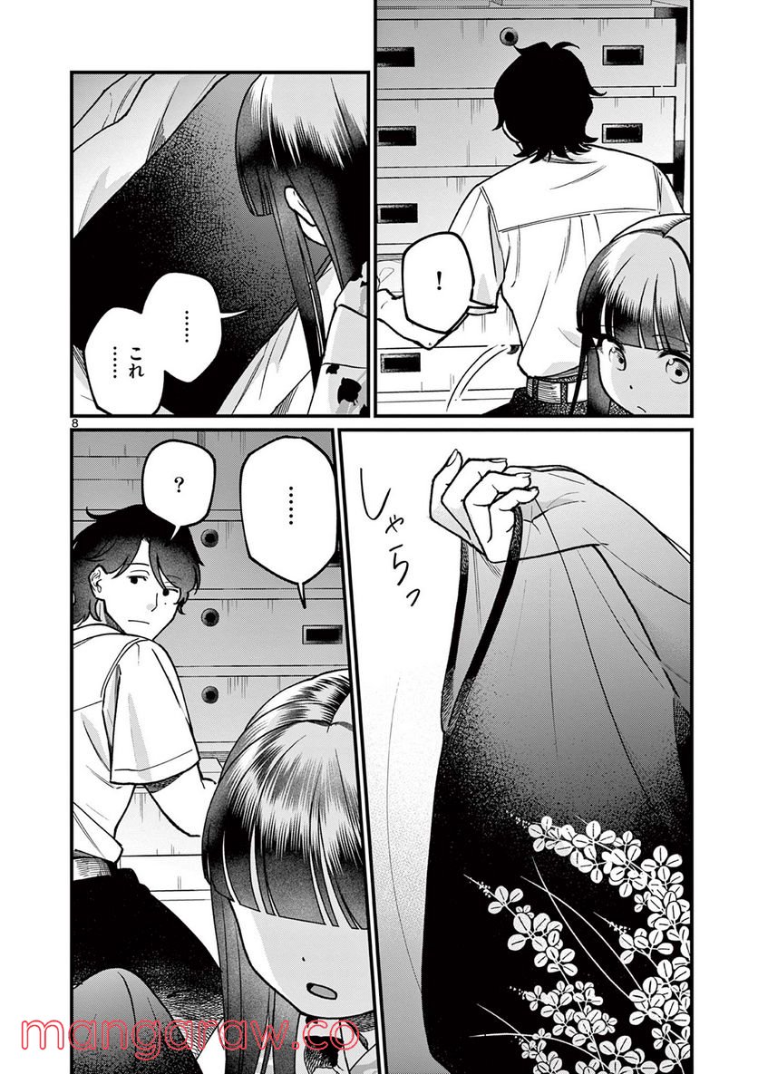 璋子様のお気に召すまま 第22話 - Page 8