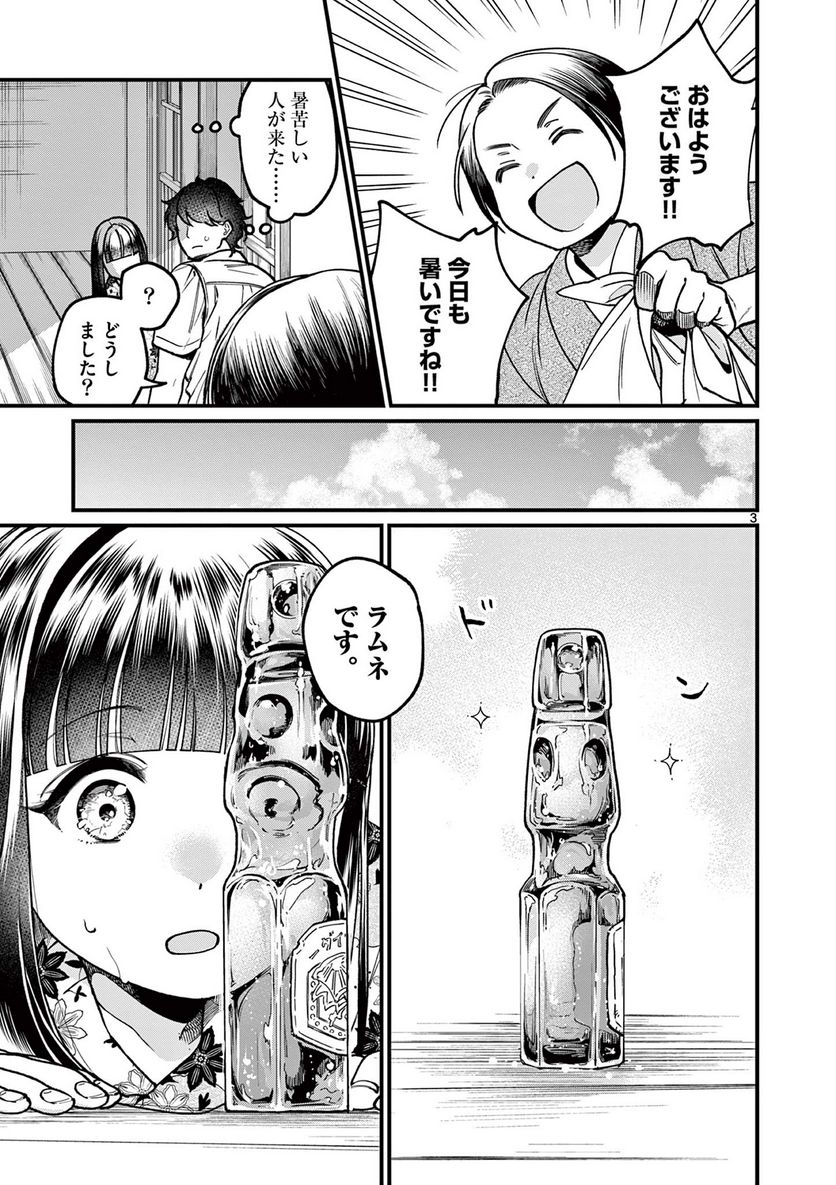 璋子様のお気に召すまま 第25話 - Page 3