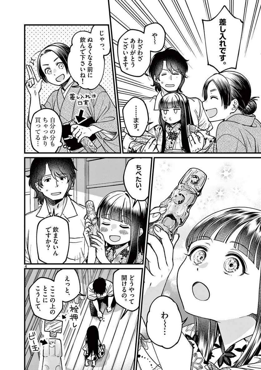 璋子様のお気に召すまま 第25話 - Page 4