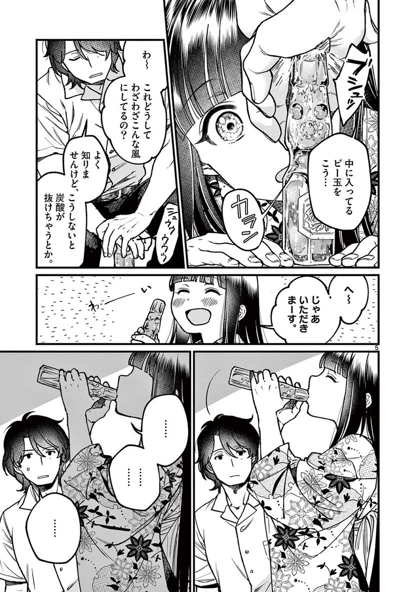 璋子様のお気に召すまま 第25話 - Page 5