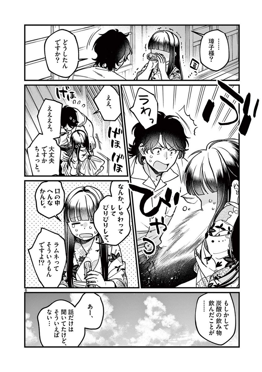 璋子様のお気に召すまま 第25話 - Page 6