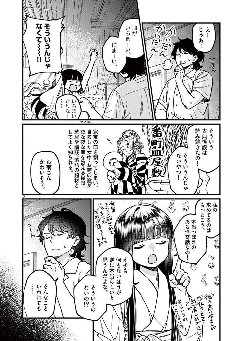 璋子様のお気に召すまま 第26話 - Page 2