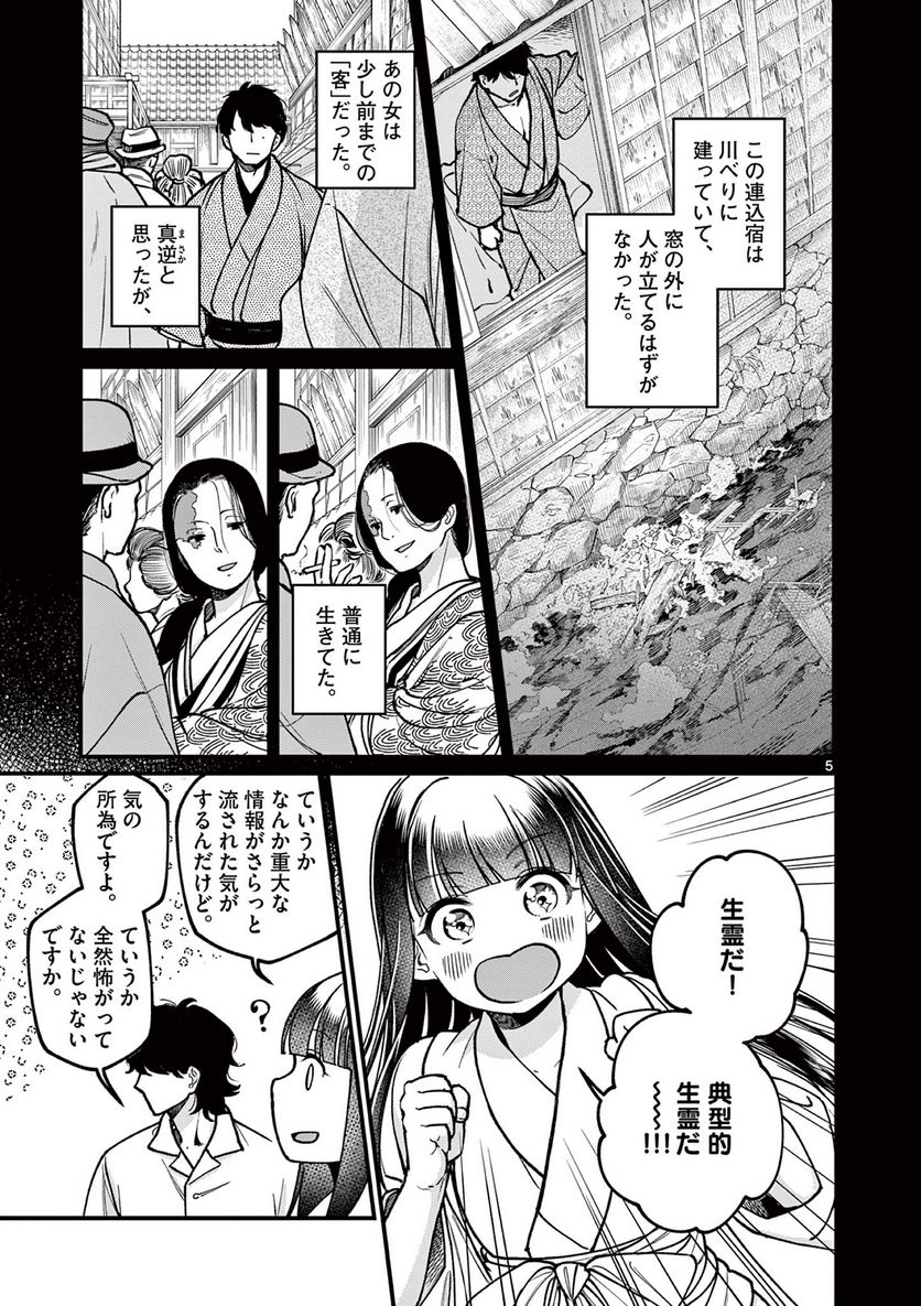 璋子様のお気に召すまま 第26話 - Page 5