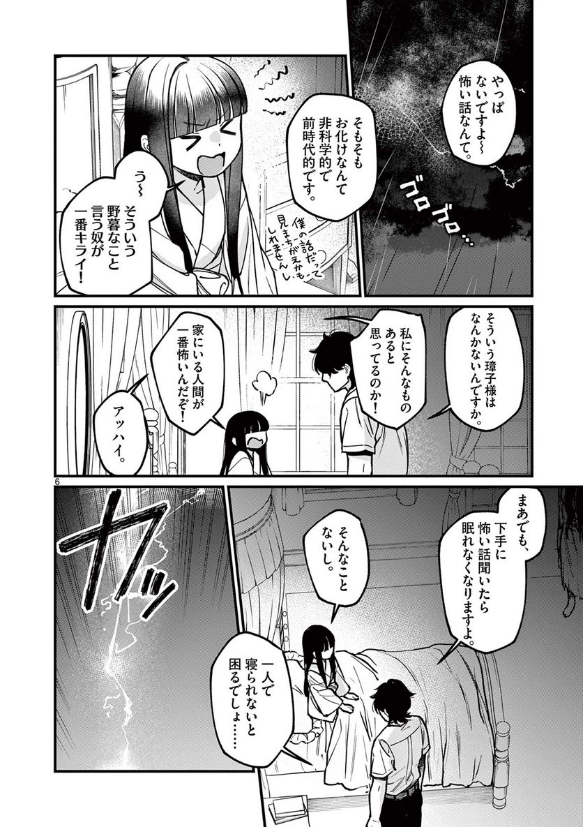 璋子様のお気に召すまま 第26話 - Page 6