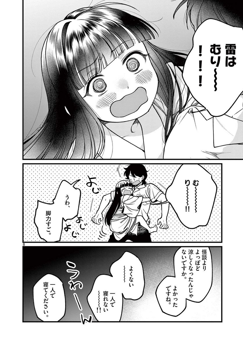 璋子様のお気に召すまま 第26話 - Page 8