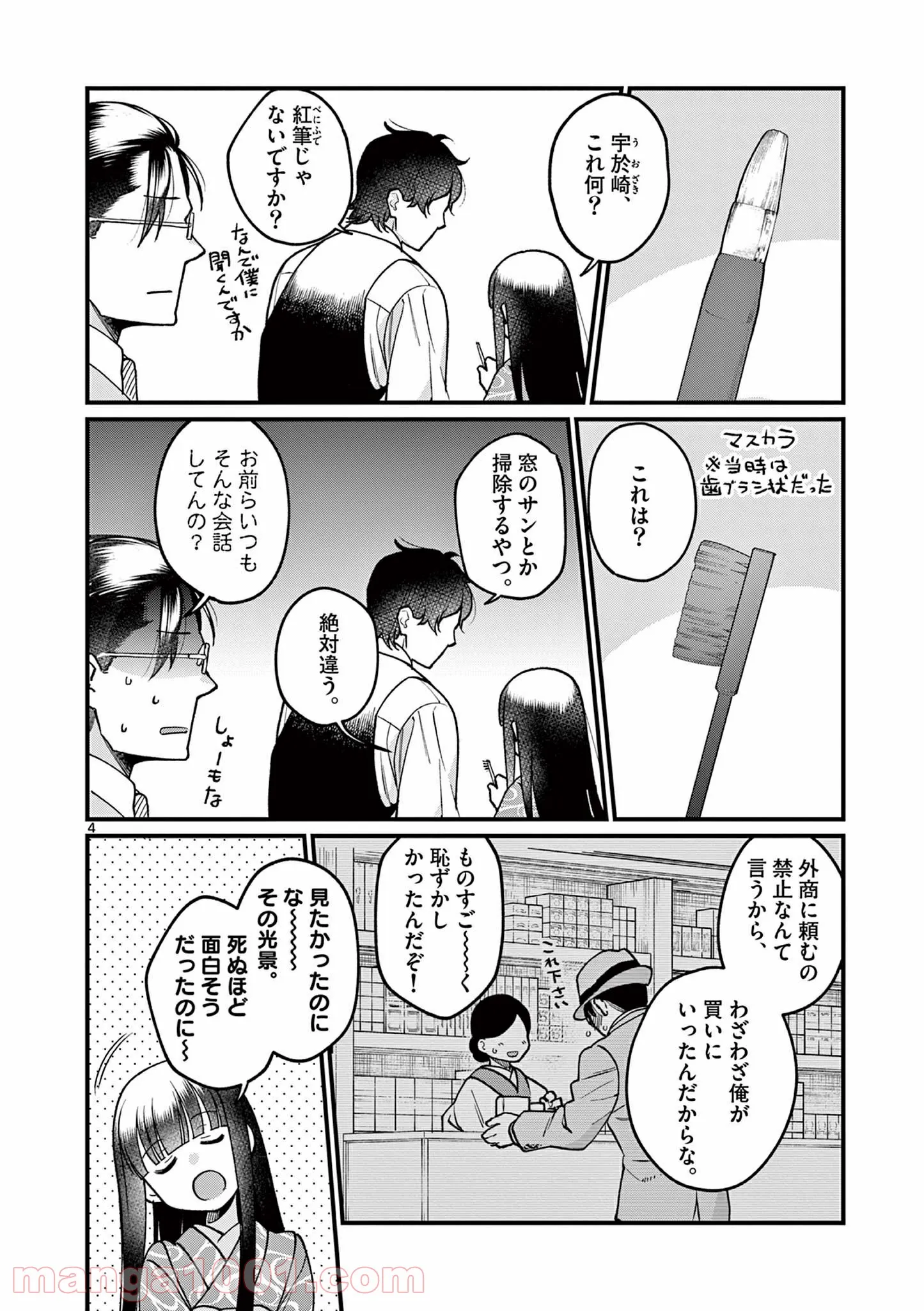 璋子様のお気に召すまま 第7話 - Page 4