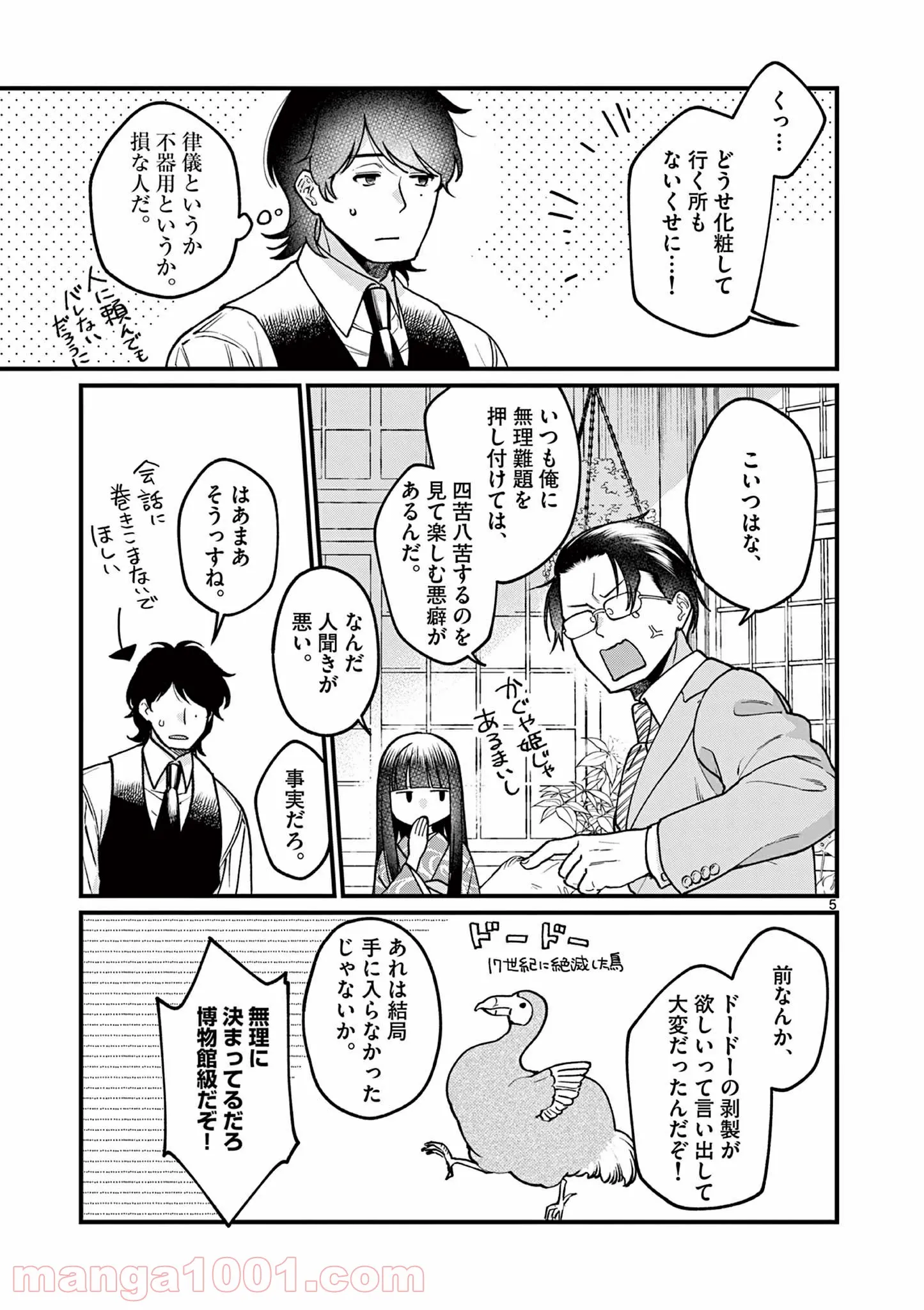 璋子様のお気に召すまま 第7話 - Page 5