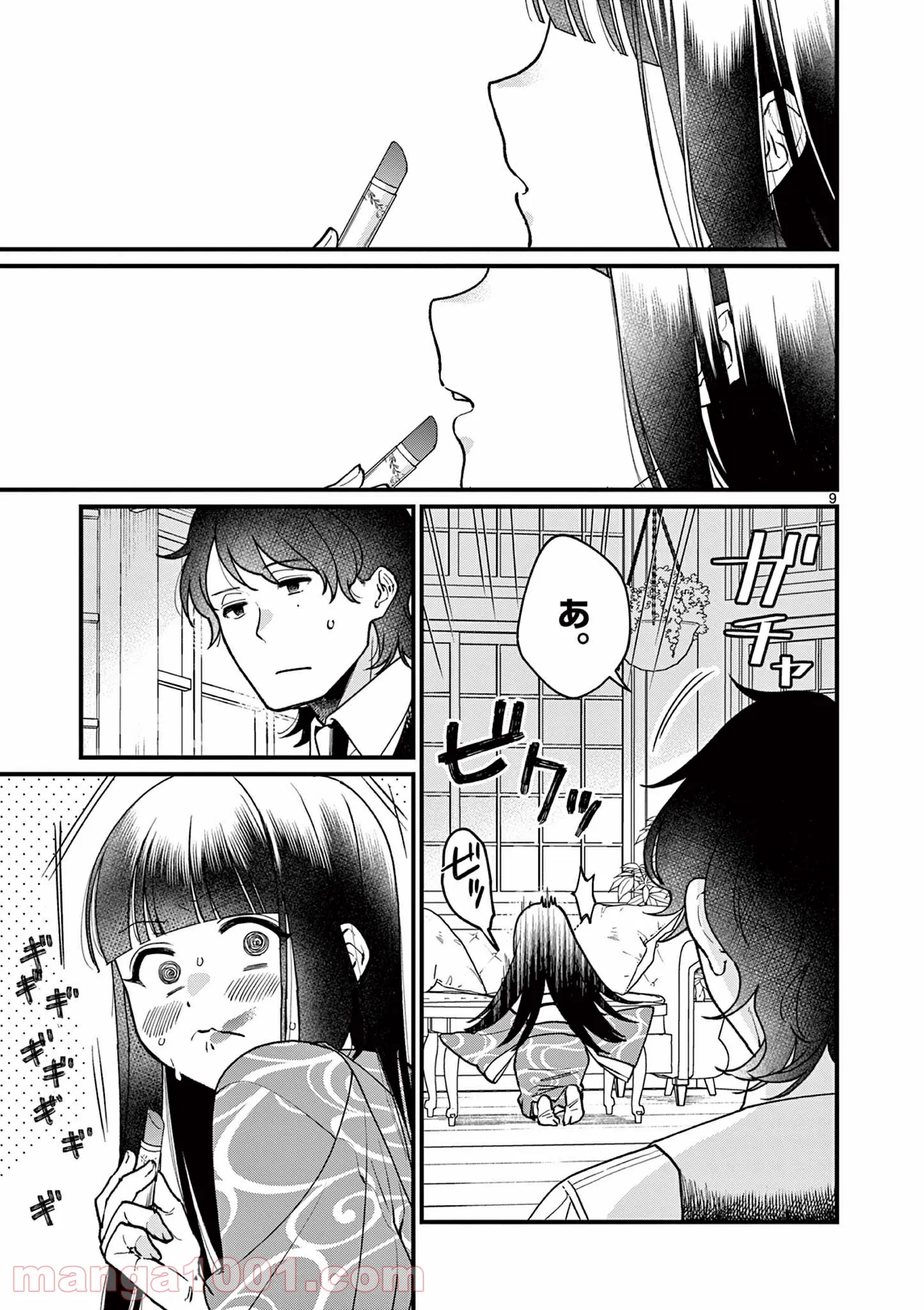 璋子様のお気に召すまま 第7話 - Page 9