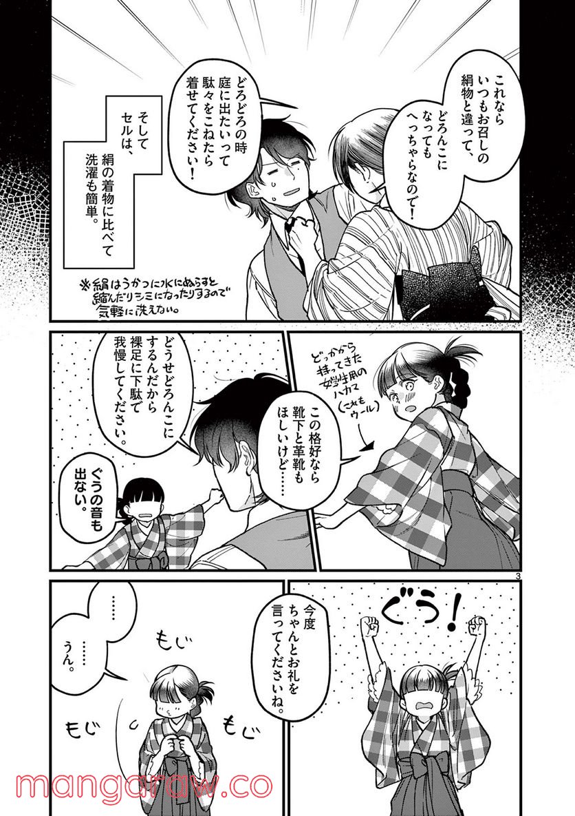 璋子様のお気に召すまま 第20話 - Page 3