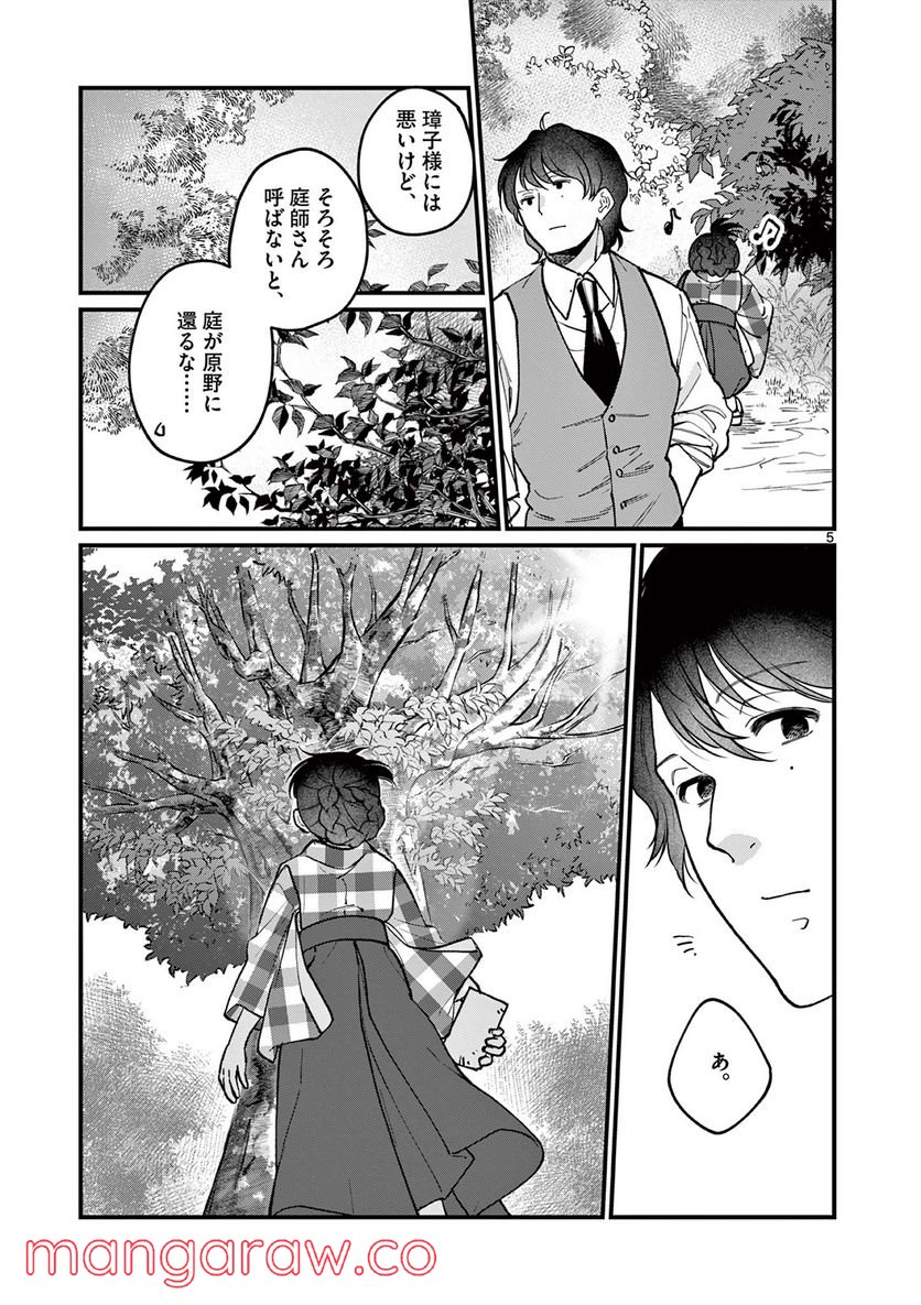 璋子様のお気に召すまま 第20話 - Page 5