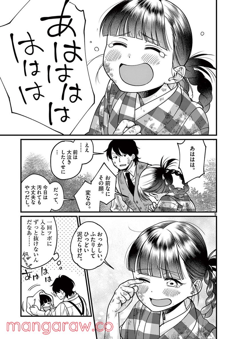 璋子様のお気に召すまま 第20話 - Page 9