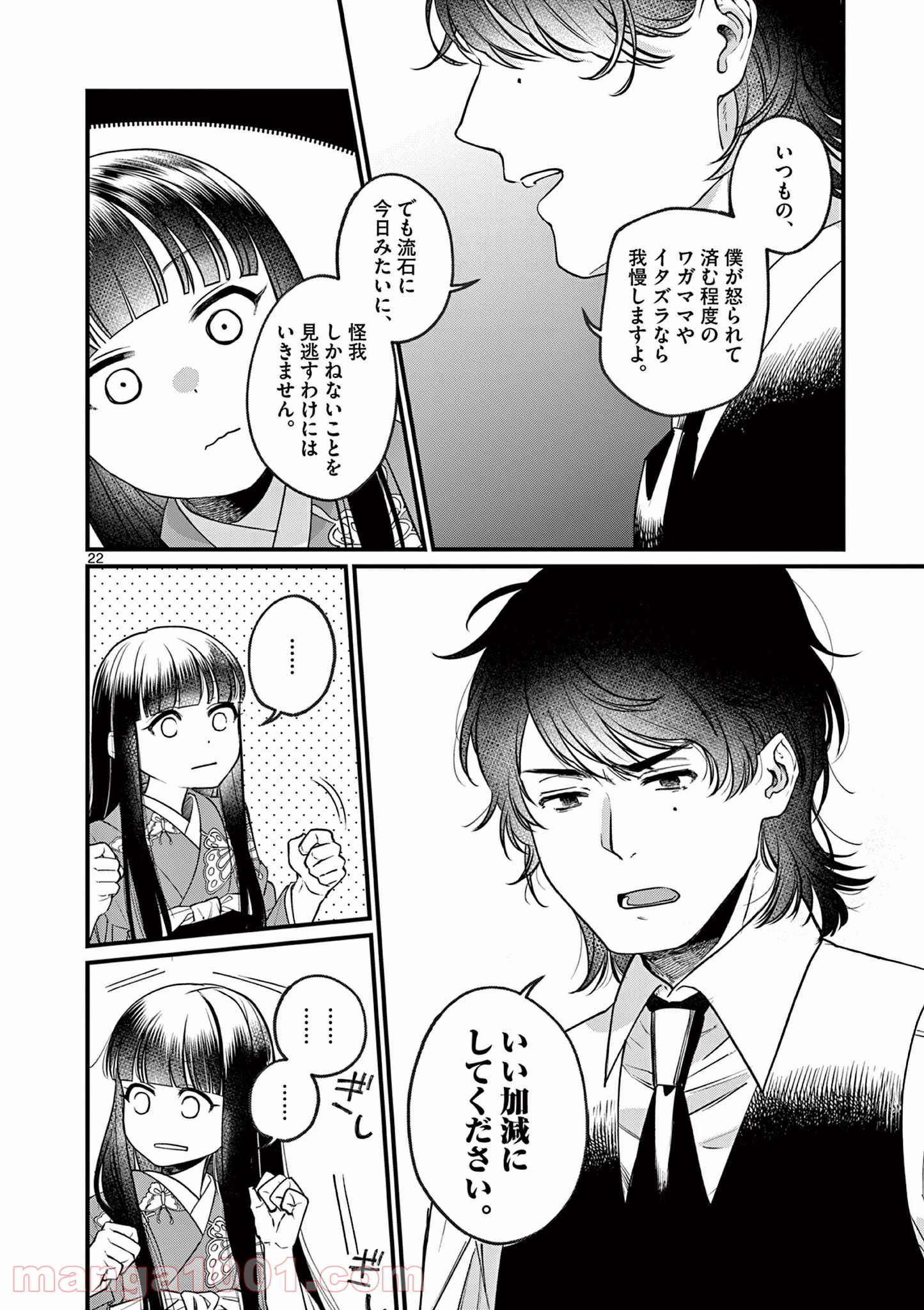 璋子様のお気に召すまま 第1話 - Page 22