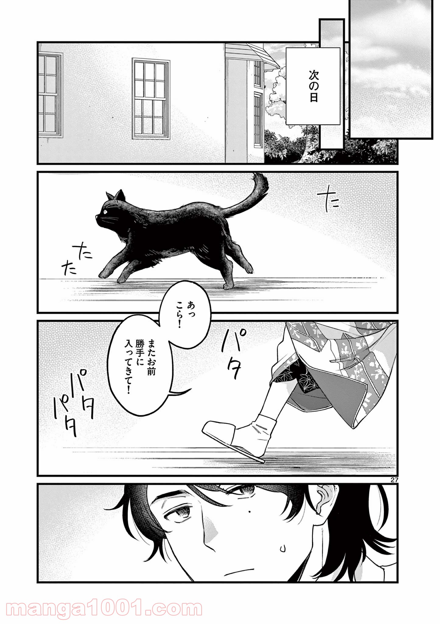 璋子様のお気に召すまま 第1話 - Page 27