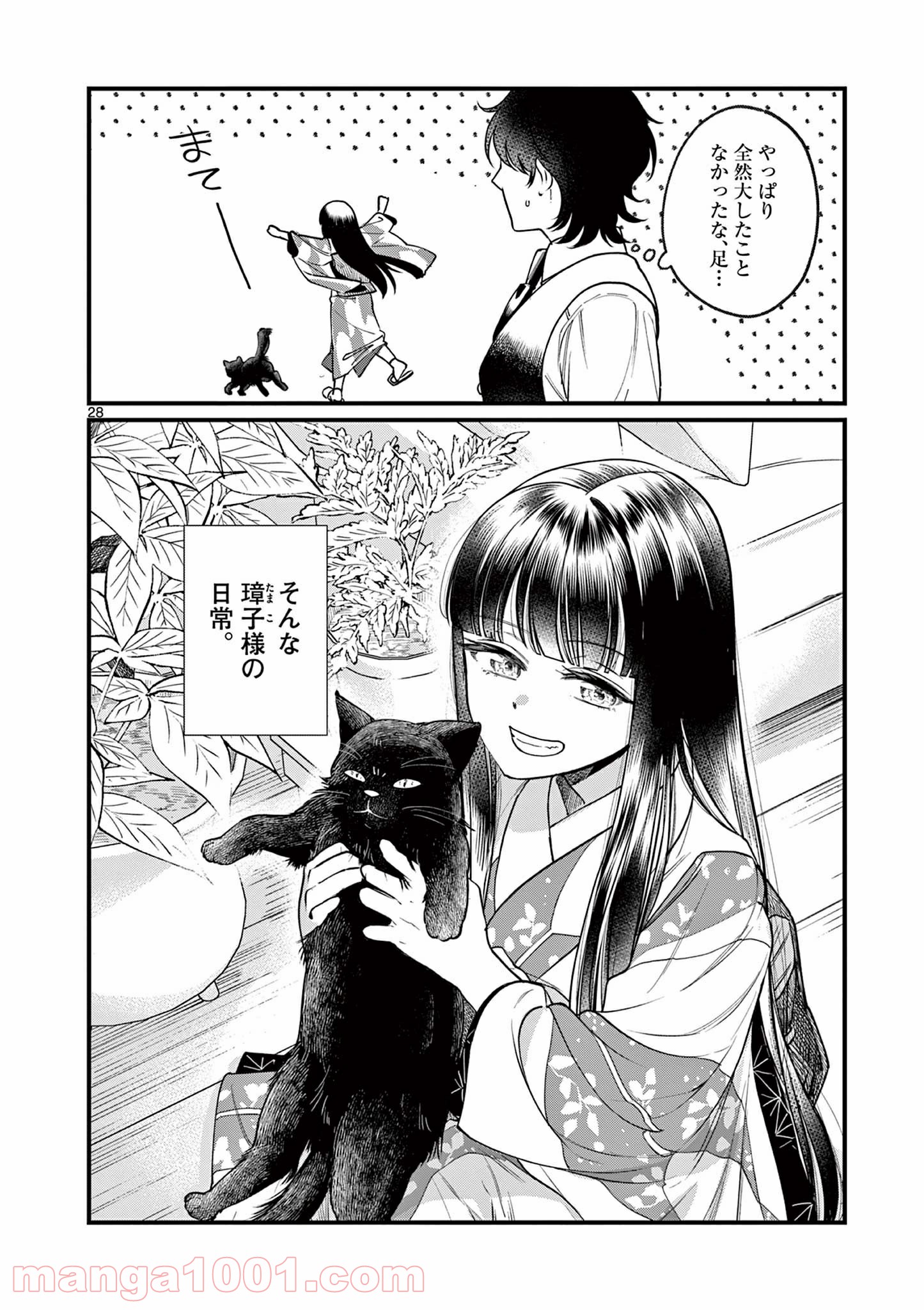 璋子様のお気に召すまま 第1話 - Page 28