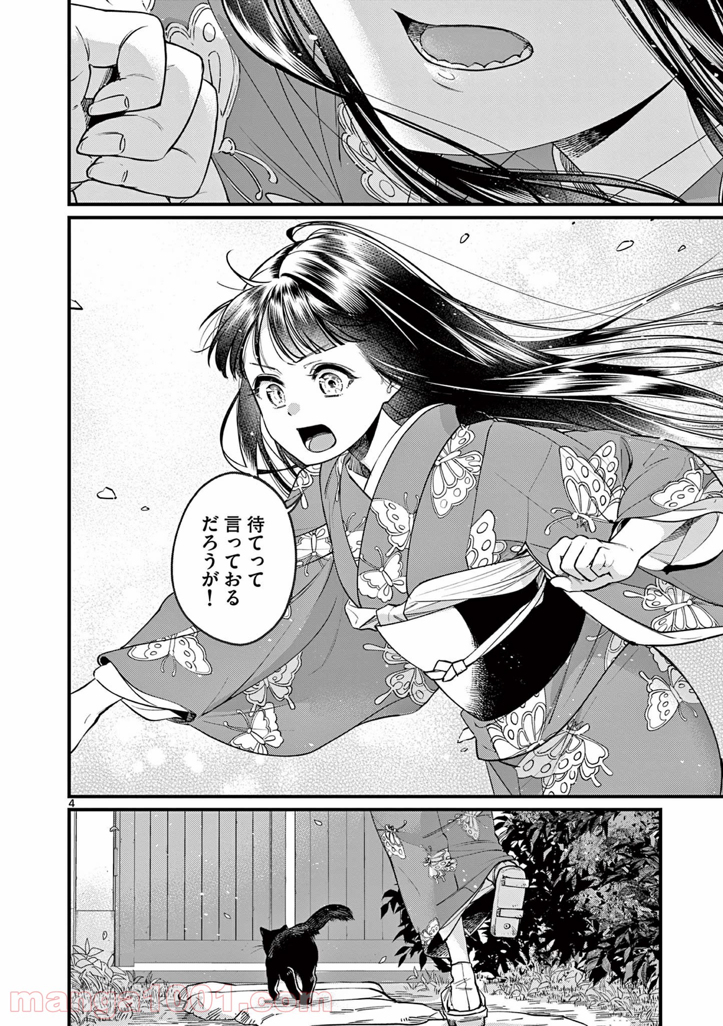 璋子様のお気に召すまま 第1話 - Page 4