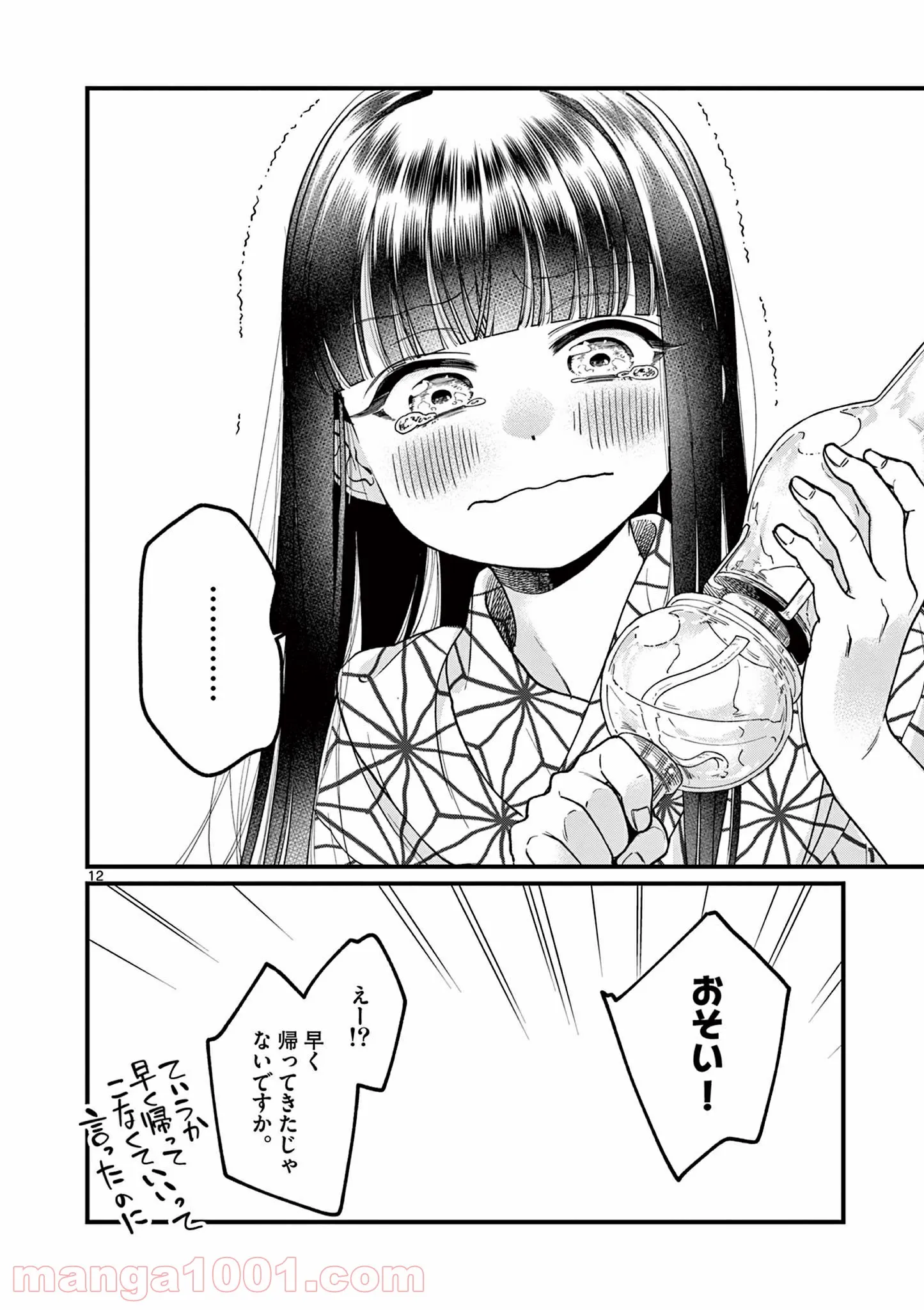 璋子様のお気に召すまま 第12話 - Page 12